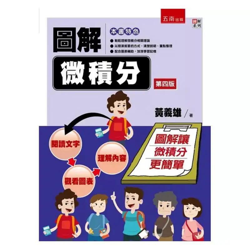 Illustrated Calculus Huang Yixiong Wunan 9786263936089 Book
