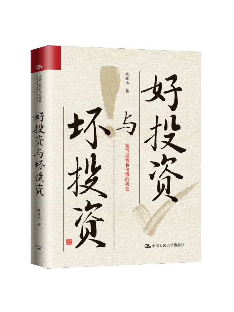 

Книга-Winshare Хорошие инвестиции и плохие инвестиции Как открыть ценные возможности в твердом переплете