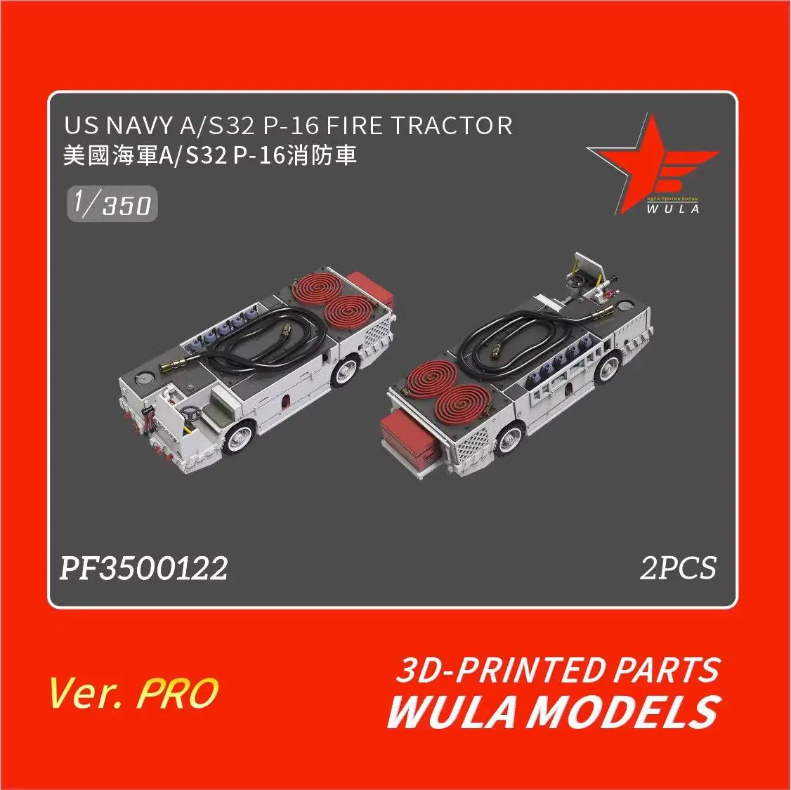 WULA MODELS PF3500122 1/350 Scale US NAVY A/S32 P-16 FIRE TRACTOR 2 PCS