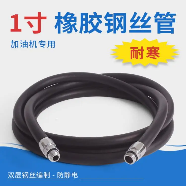 1 inch rubber hose oil pipe anti-static steel wire pipe refueling gun resistant to low temperature pipe explosion-proof