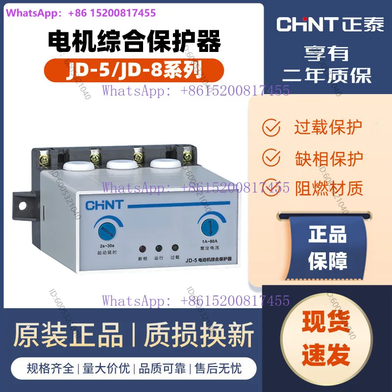 CHINT JD-8 three-phase 380v motor motor comprehensive protector JD-5 overload overcurrent phase-out phase-break protection