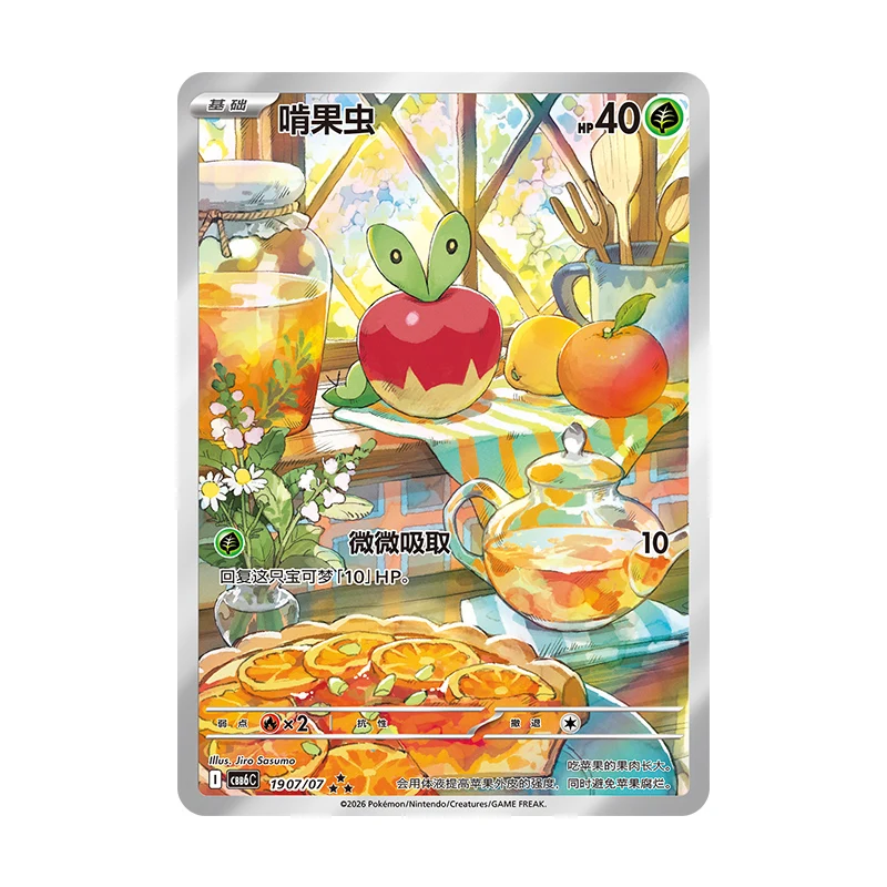 100% Original Genuine Gem Bag VOL.6 Trading PTCG Pokemon Cards Collected CBB6C Chinese Version Gem Bag Applin Gem Pack Toy Gift
