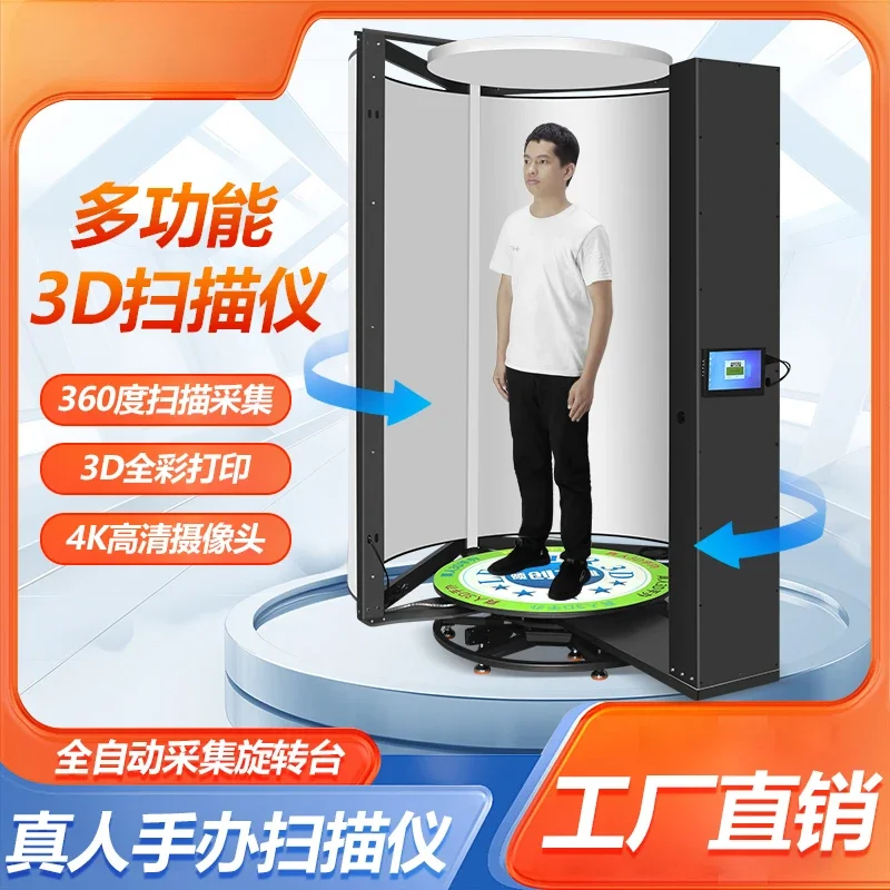 3D real figure scanner 360 ° cloud scanning high definition industrial camera photography full color rotating scanning cabin