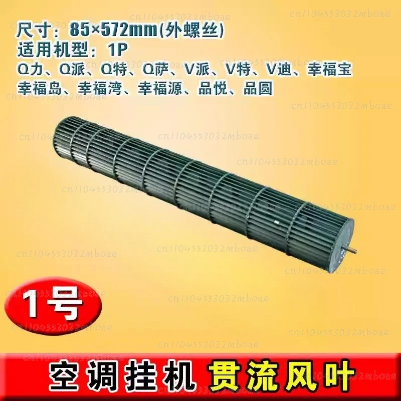 Air conditioner cross-flow fan blade indoor hanging up wind turbine fan drum accessories