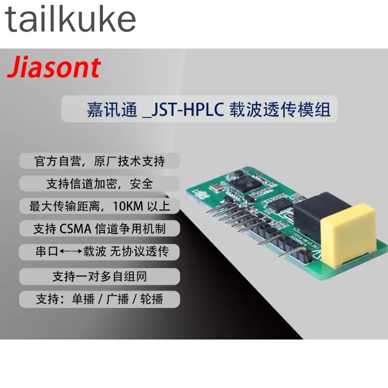 JST-HPLC-N Long-distance Power Carrier Module Group AT Directive 645-698 Protocol 10km