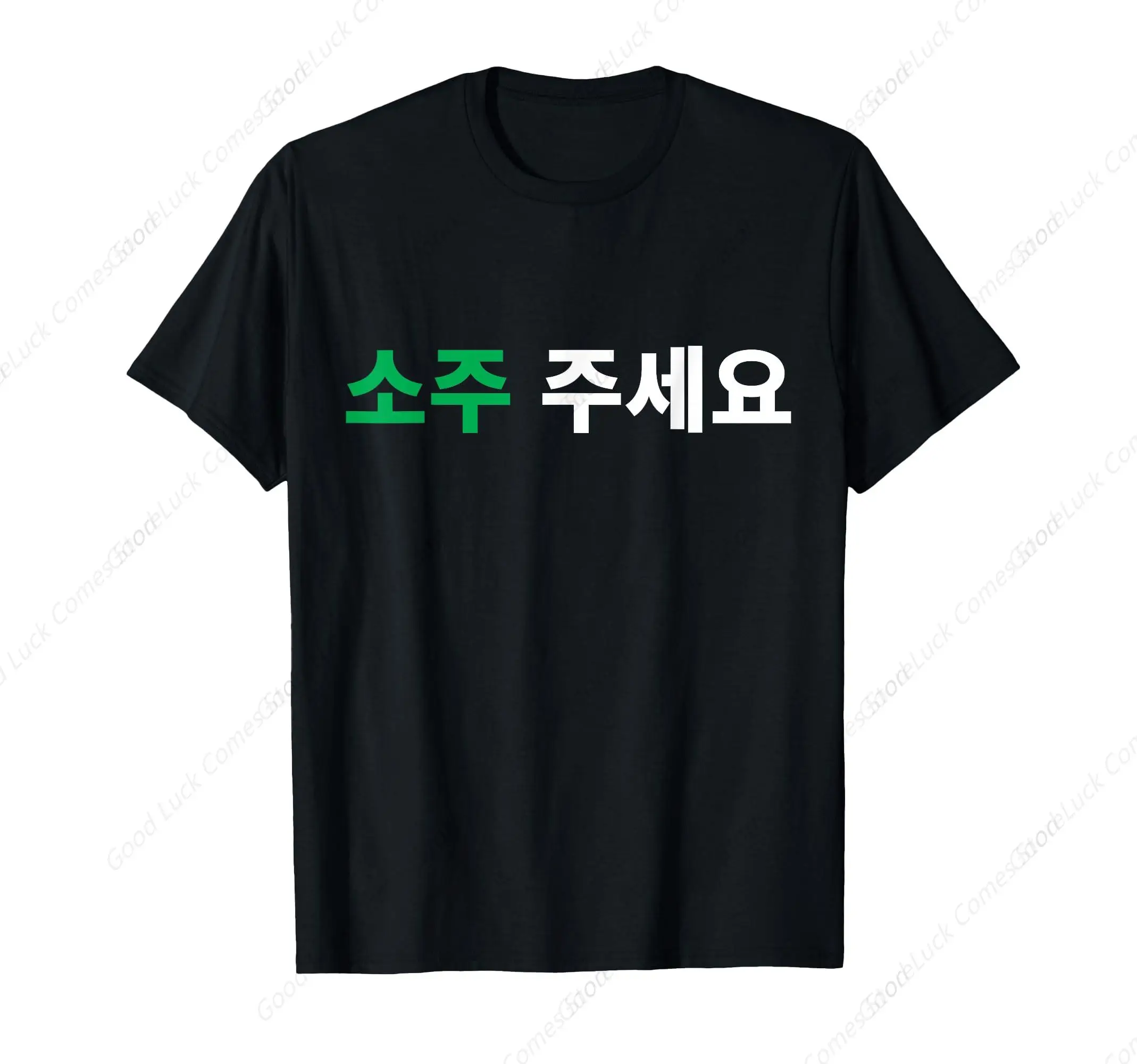 ¿Puedo tengo Soju por favor en la camiseta divertida coreana de Corea?