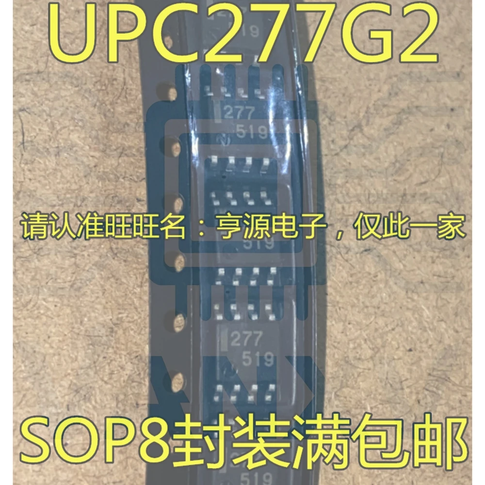 15PCS 277 UPC277G2 UPC277G2-E1 SOP-8