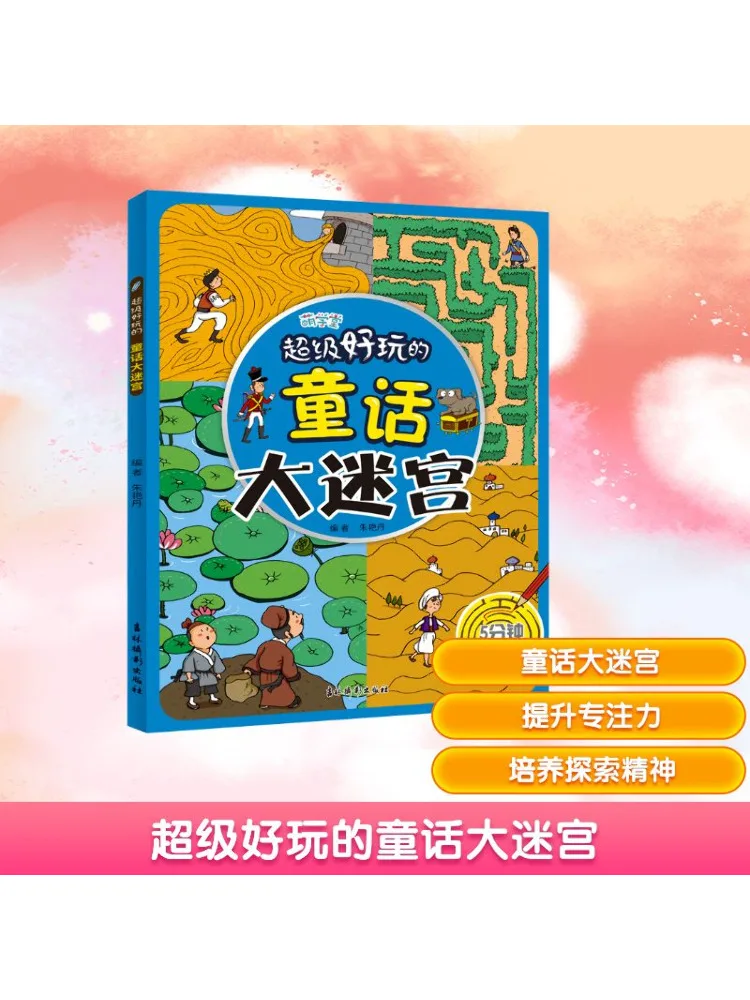 

Book-Winshare Super Fun Fairy Tale Maze