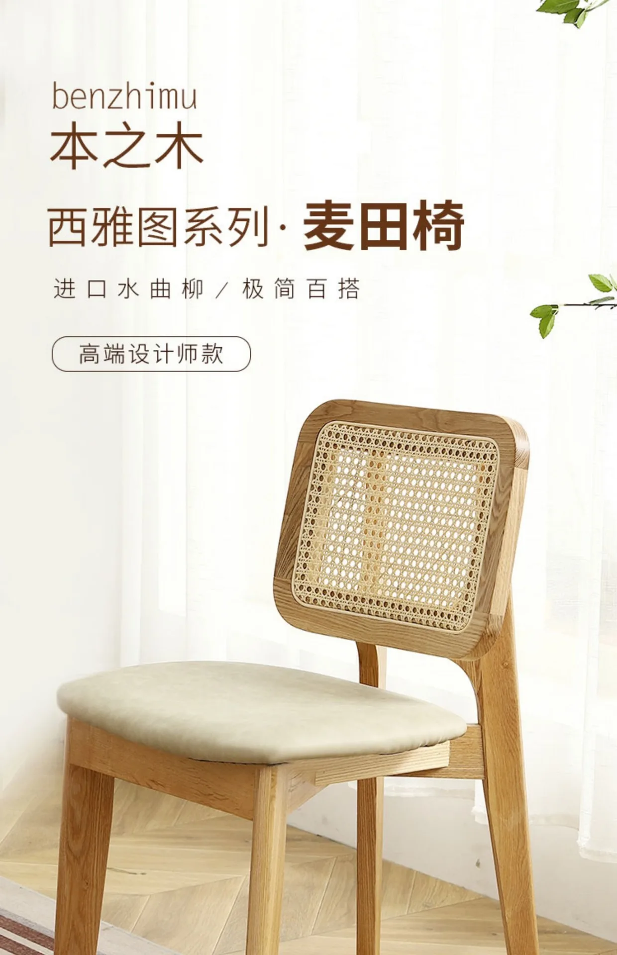 Nordic solid wood dining chairs, rattan back chairs, home balcony leisure chairs, B&B restaurants, simple negotiation tables and