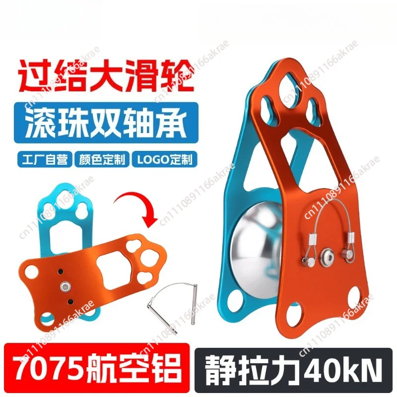 Rock climbing over-junction large pulley 7075 aviation aluminum, ball double bearing, static break 40kN locking pin anti-rolling