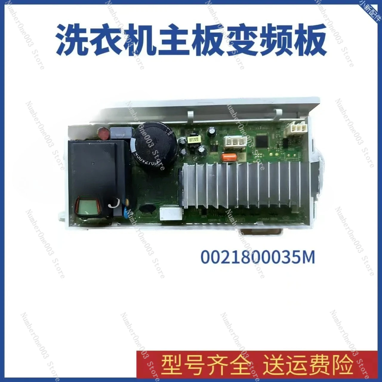 0021800035/A/Q/S/M/H/F/W Drum Washing Machine Motor Drive Board Frequency Conversion Board Computer Board