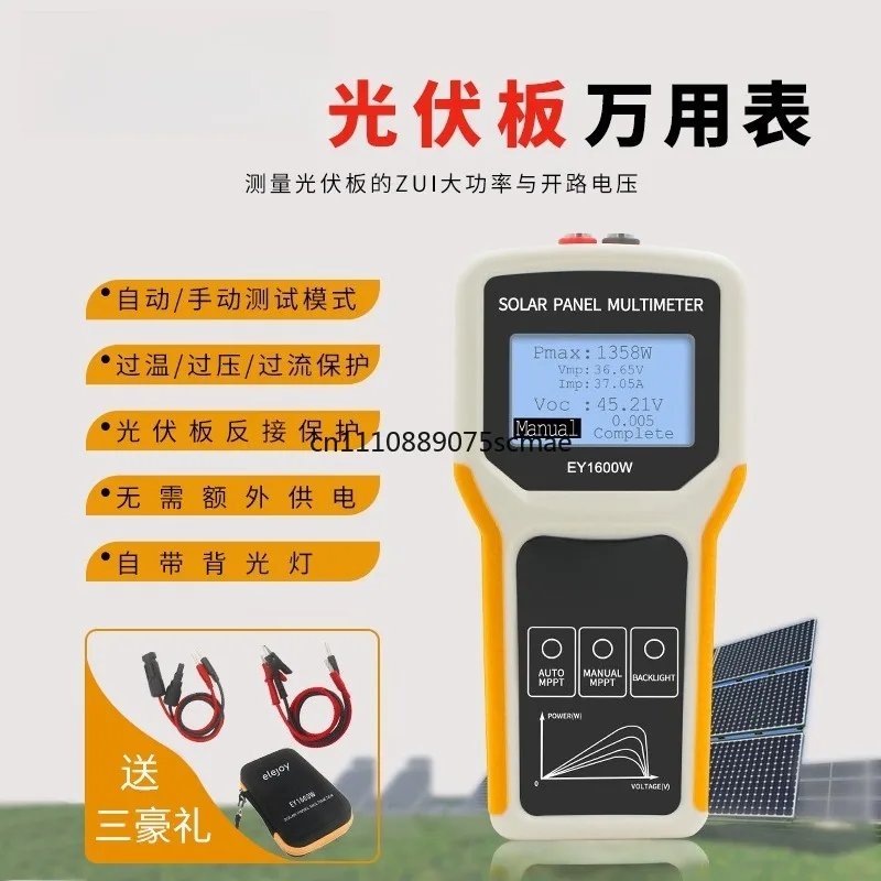 PV Panel Multimeter EY1600W LOGOODMOEM Solar Panel Tester