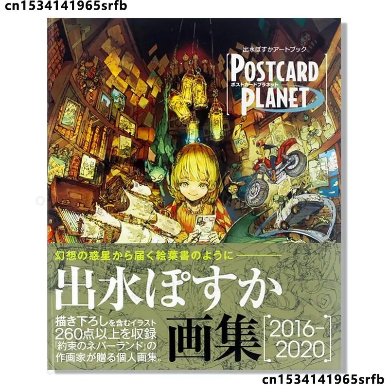 POSTCARD PLANET Neighbors of Postcard Planet  art book