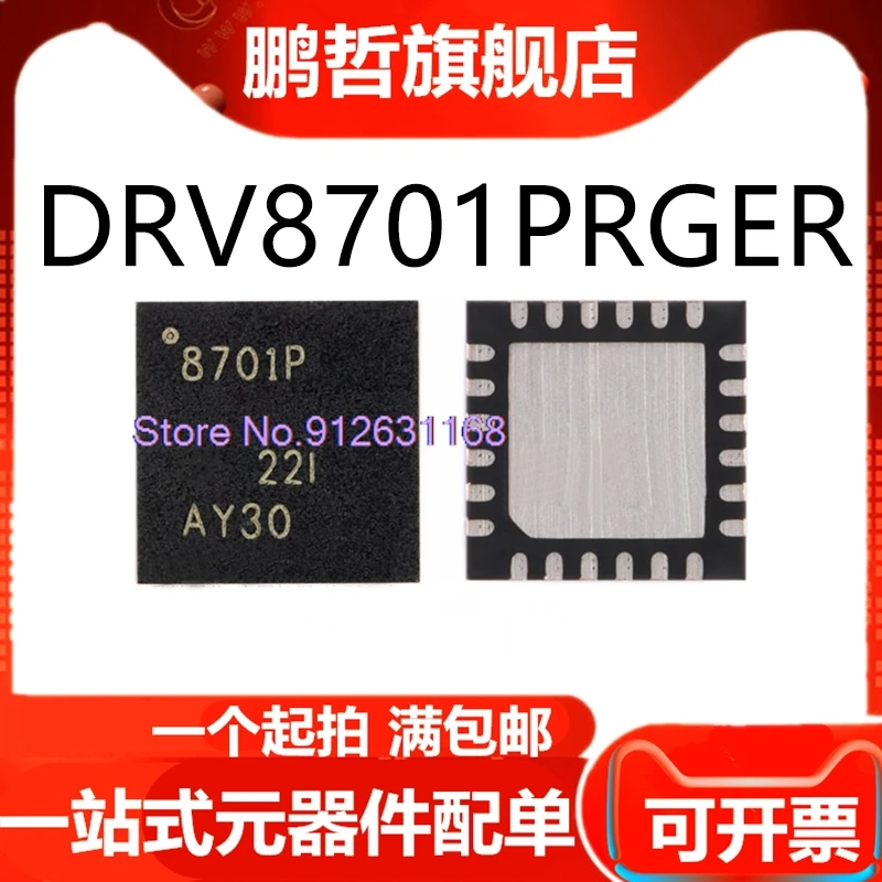 

(5PCS/LOT) DRV8701PRGER 24-VFQFN