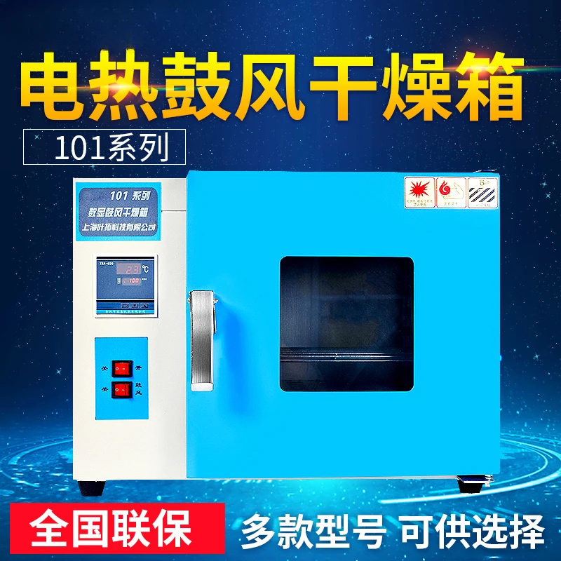 101-1A digital display electric heating blast constant temperature drying oven oven QS certified equipment in stock