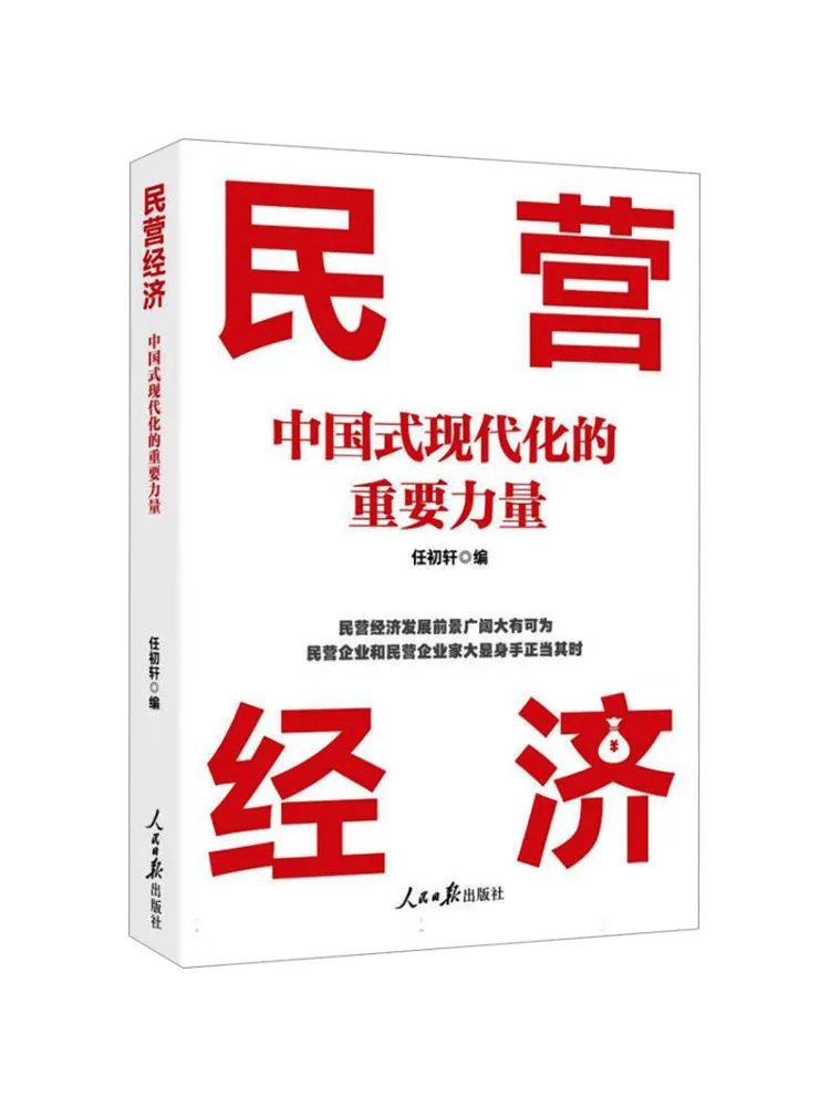

Book-Winshare Частная экономия важных сил в китайском стиле Модернизация