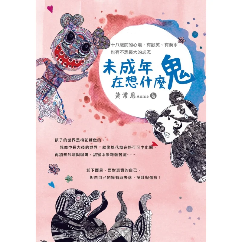 What On Earth Are Minors Thinking Huang Chang En White Elephant 9789865559298 Book