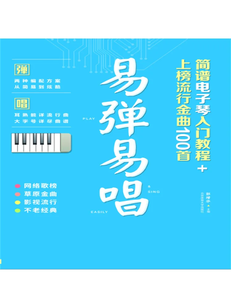 

Book-Winshare Easy To Pop and Sing Simple Music Introductory Digital Piano Tutorial 100 Popular Gold Songs on the List