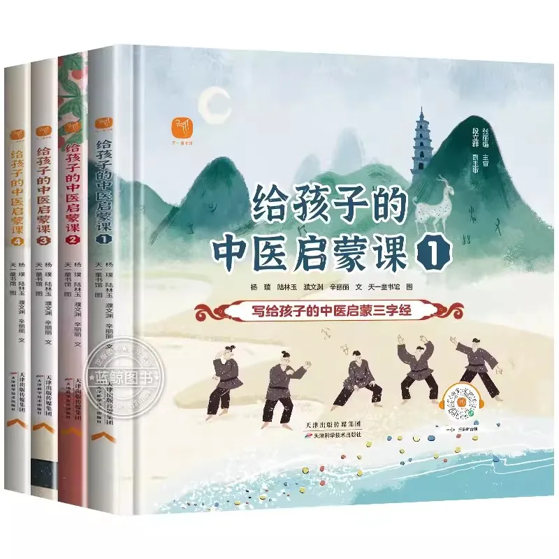 New 4pcs/set Chinese Medicine Enlightenment Course for Children Hardcover Encyclopedia of Traditional Chinese Medicine Knowledge