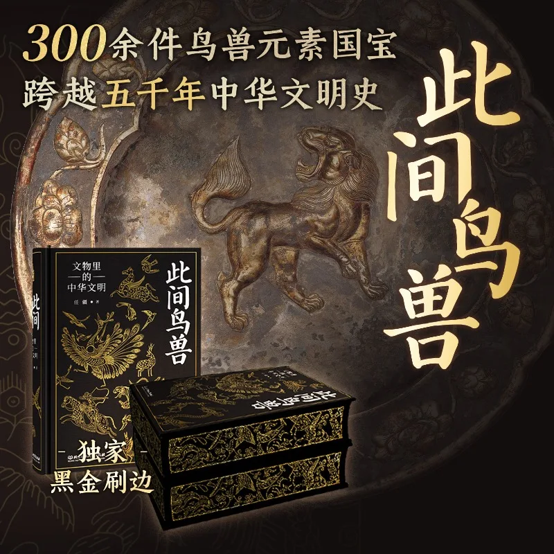Chinese Civilization in Cultural Relics Series Popular Science Book Ci Jian Niao Sou & Ci Jian Hua Mu Edge-brushed Version