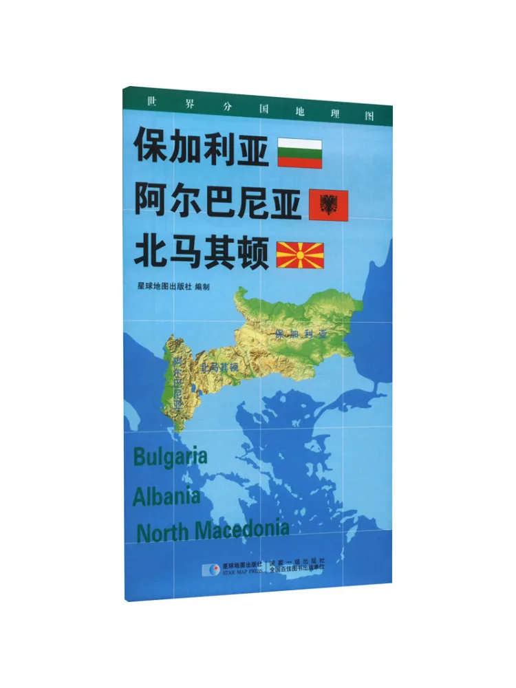 Book-Winshare World Map Of Countries Bulgaria Albania North Macedonia