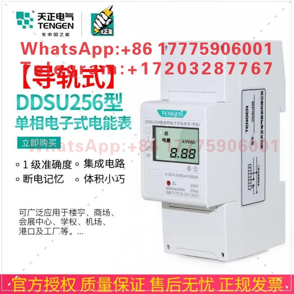 Tianzheng DDSU256 rail meter card rail type energy meter household single-phase 220V rental room LCD watt-hour meter