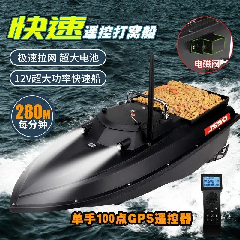 12V high power intelligent remote control GPS positioning nest boat, automatic remote control boat