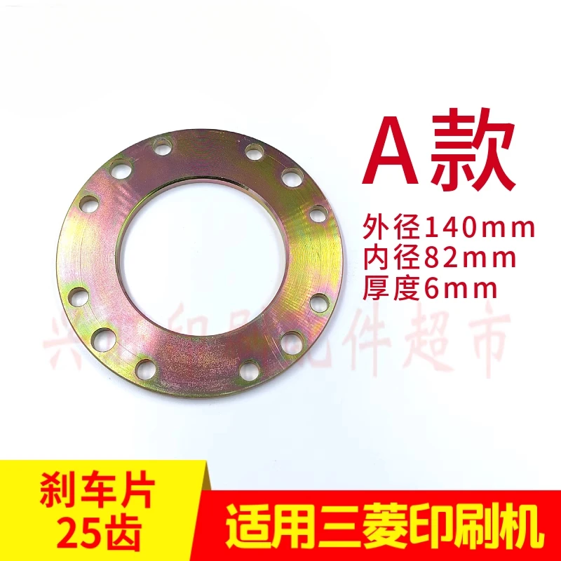 三菱印刷機用 25 歯ブレーキパッドクラッチアセンブリ 1 個