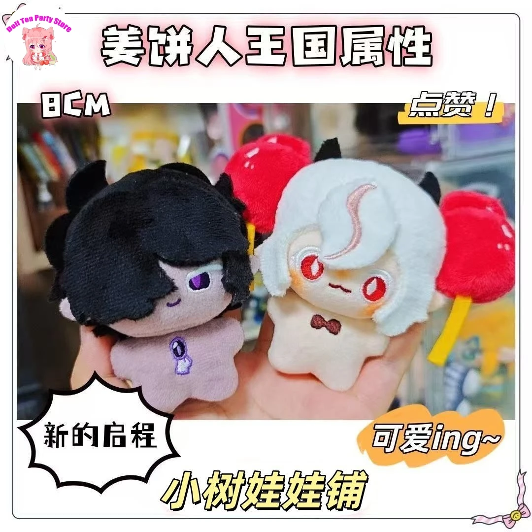 

Vanilla Cookie Kingdom 10cm Print Plush Doll Starfish body Pendant Keychain Toy Cosplay Anime Mascot Christmas Gifts