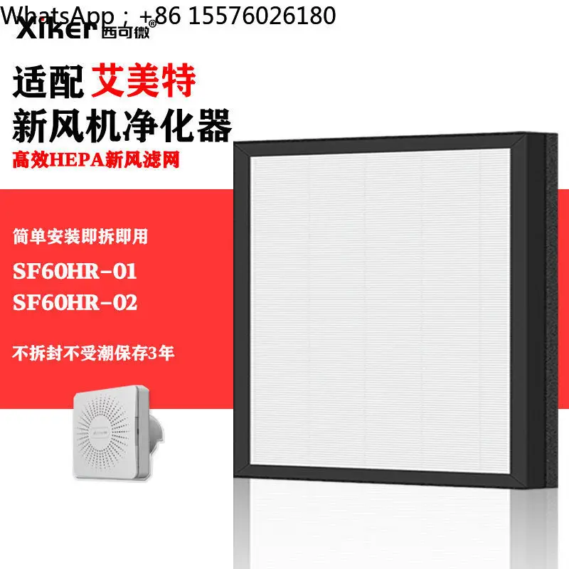 

2026 New Adapted To Emmett Fresh Air Filter SF60HR-01/SF60HR-02 Filter Element for Formaldehyde, Smoke and Odor Removal