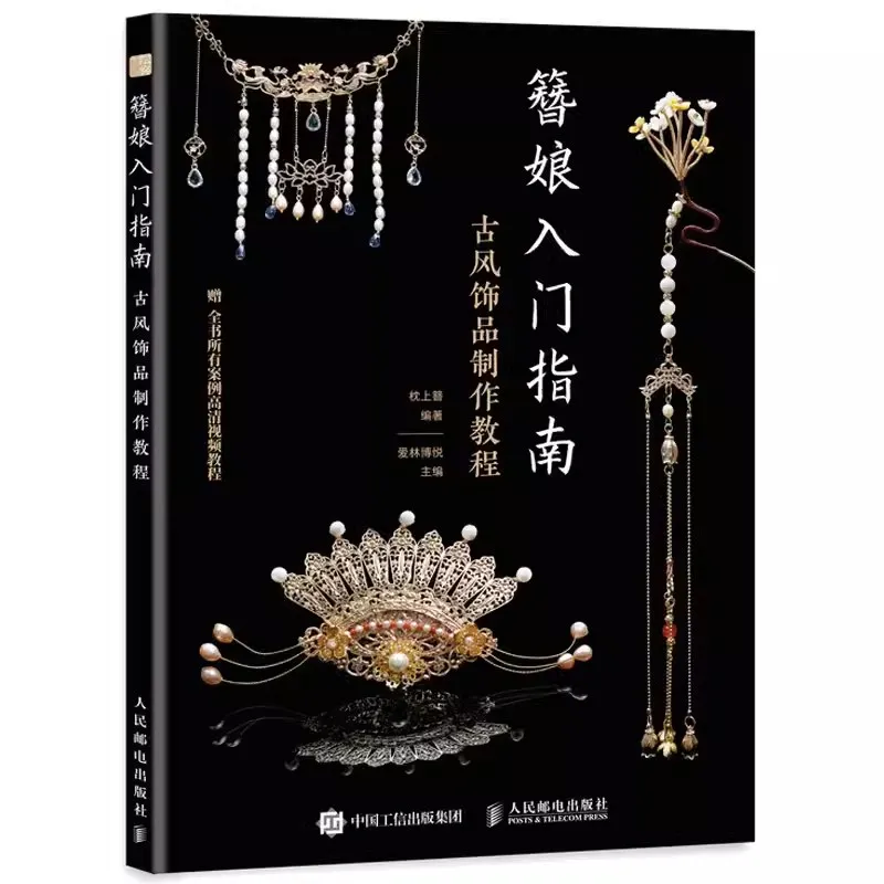 

Chinese Ancient Jewelry Making Tutorial Books Jewelry Modeling Techniques Handmade Textbooks