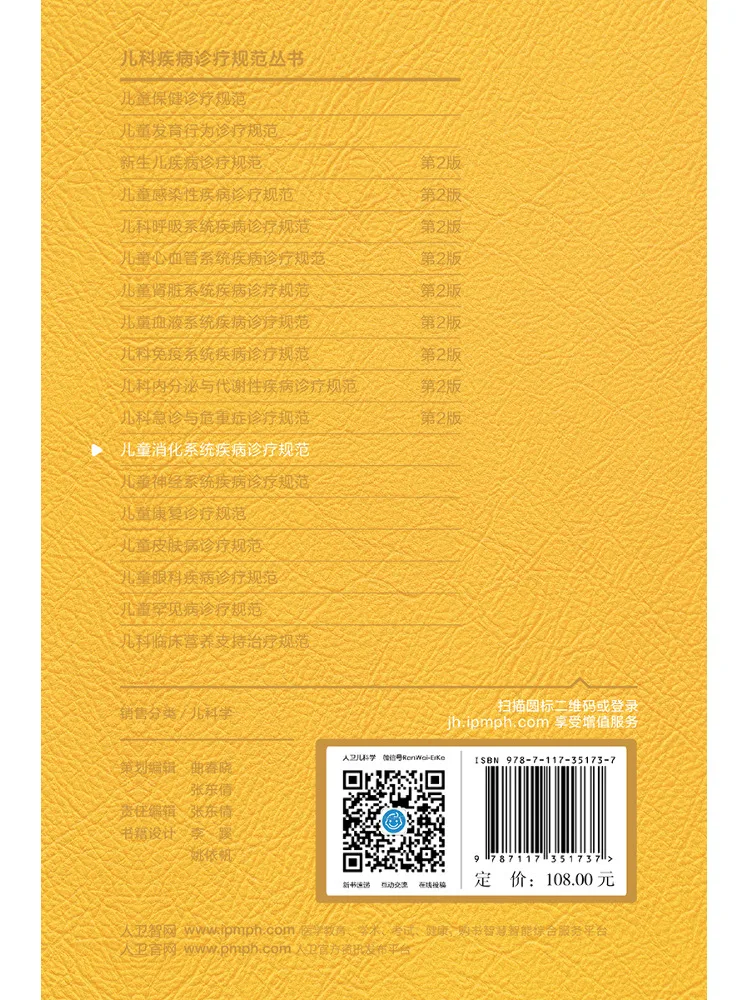 

Book-Winshare Standards For Diagnosis and Treatment Of Children’s Digestive System Diseases