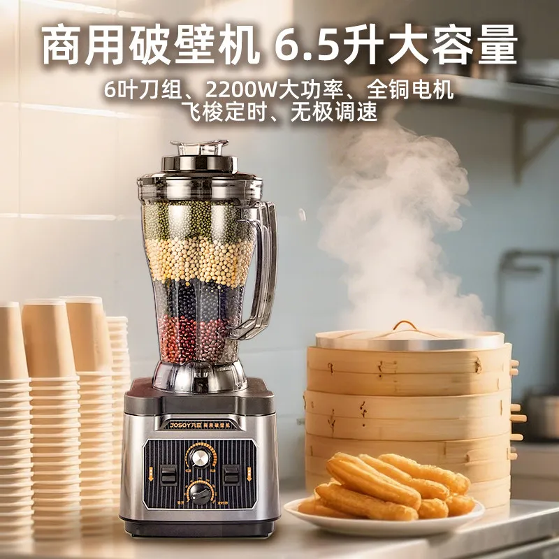 

Многофункциональный коммерческий блендер-соковыжималка для приготовления соевого молока, 6,5 л