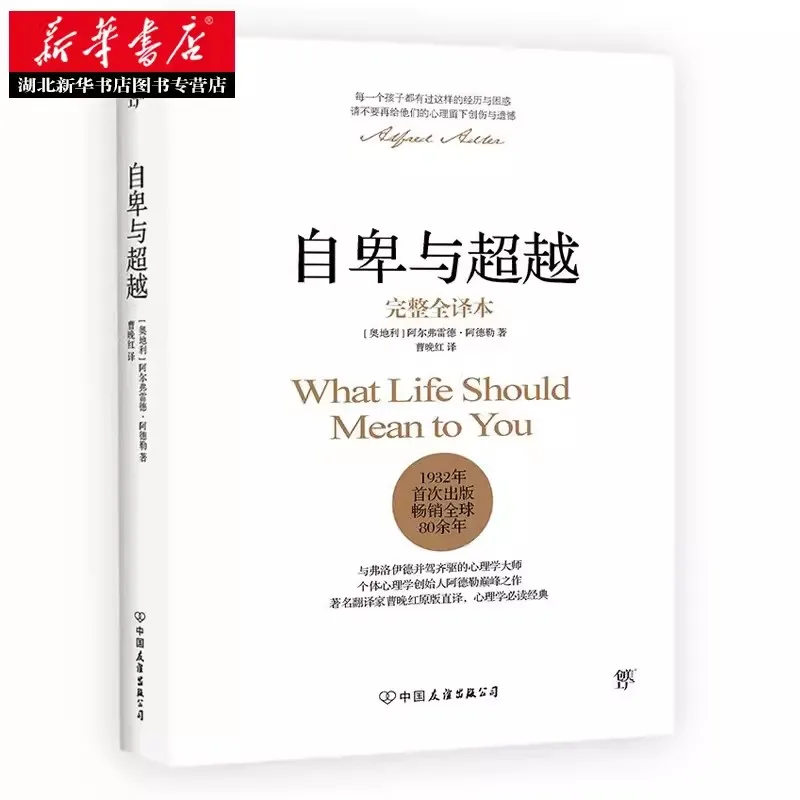 Inferiority and Transcendence What Life Should Mean To You Alfred Adler Complete Translation Book on Interpersonal Psychology