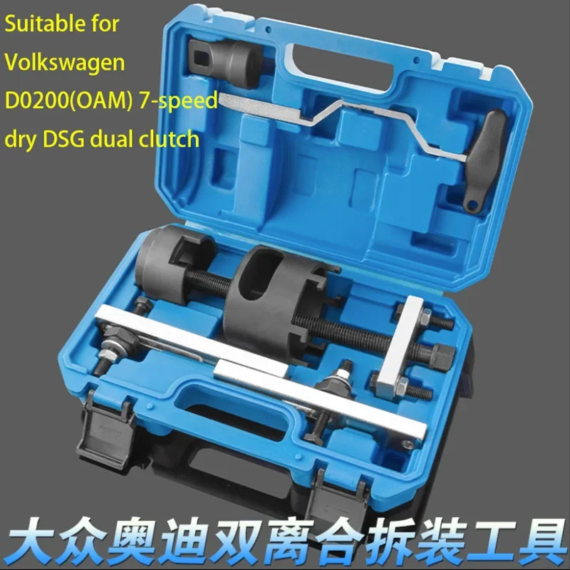 Transmission Tool Double Cluth DSG 7 0AM DQ200 7 Speed Clutch Installer Remover Suit for VW AUDI T10373 T10376 T10323