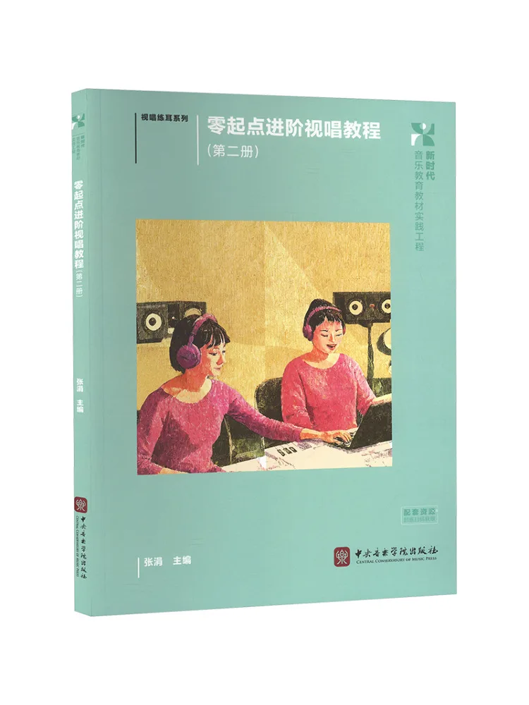 كتاب وينشير زيرو ستارت برنامج تعليمي للغناء المتقدم المجلد 2 #2