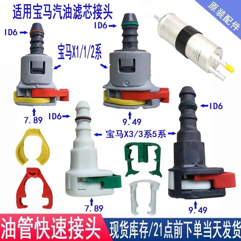 Fuel Pipe Connector Joint for BMW X3 3 series G20 F30 G30 Gasoline Grid Filter Filtration Radiator clip Oil Pump Buckle