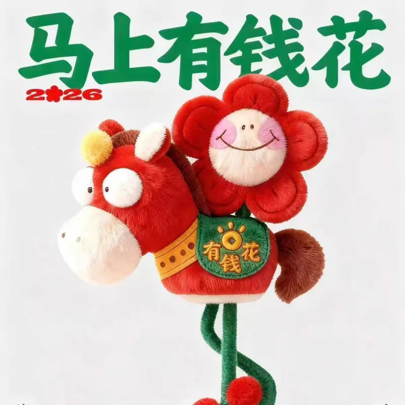 2026년 말년 플러시 인형 키체인 마스코트 귀여운 창의적인 조랑말 마스코트 장식품