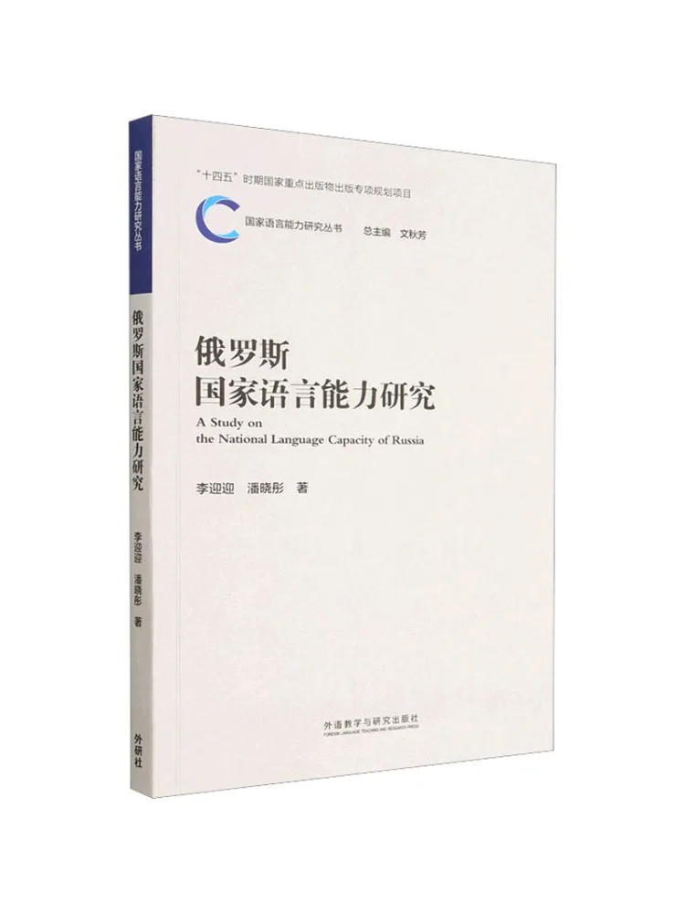 

Book-Winshare Research on Russian National Language Competence