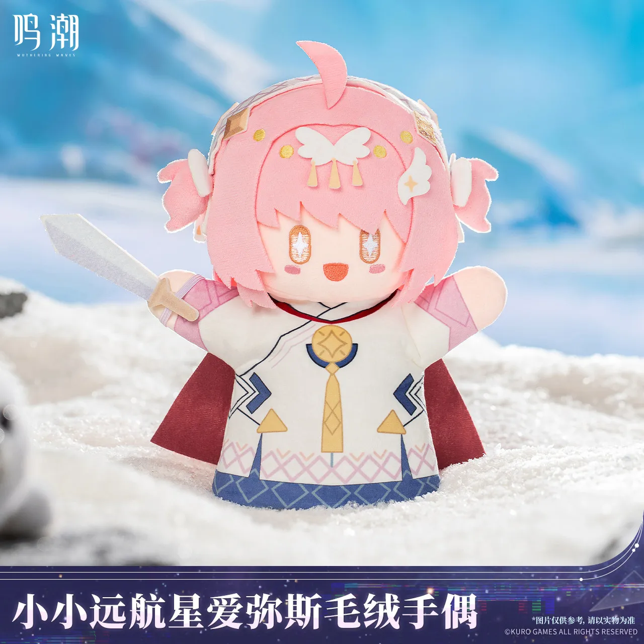 Genuine Kuro Games Wuthering Waves Aemeath Tiny Voyaging Star Plush Hand Puppet Birthday Xmas Gifts Cosplay Props