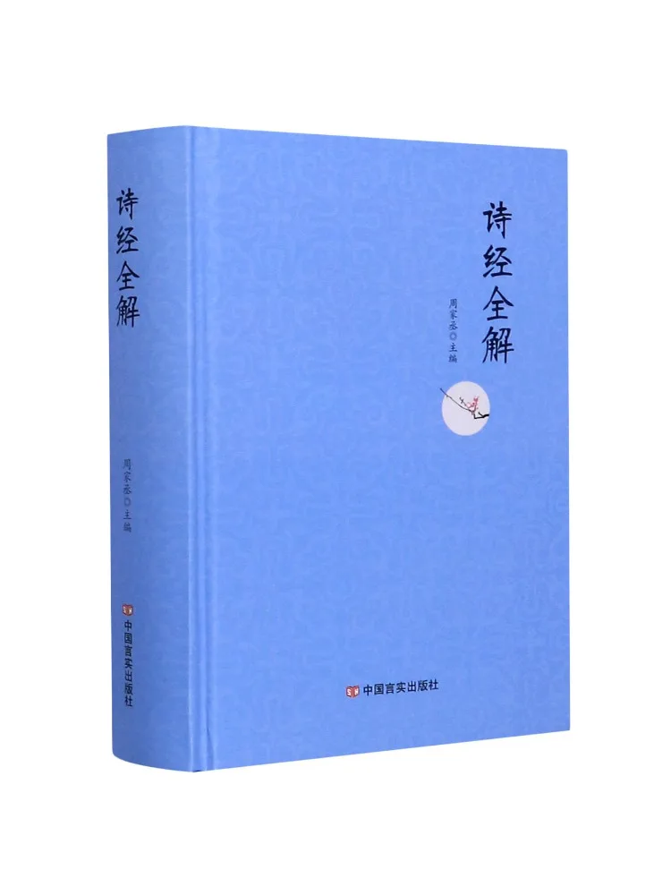 

Book-Winshare Complete Interpretation Of the Book Of Songs