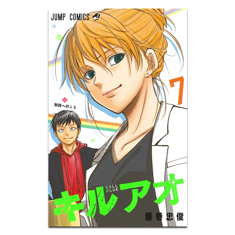 

Килаао 07 Гонатоши Фудзимаки Шиюша 9784088842523 Книга