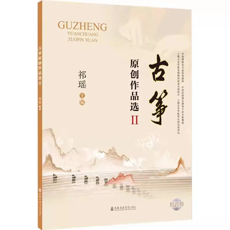 Guzheng Tutorial Book with Etudes and Music Score for Beginners Step-by-Step Method for Self-Study