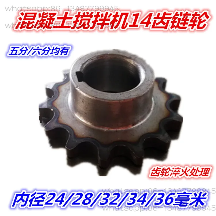 

14-зубчатая звездочка, фрикционный бетонный смеситель, аксессуары для цементного смесителя