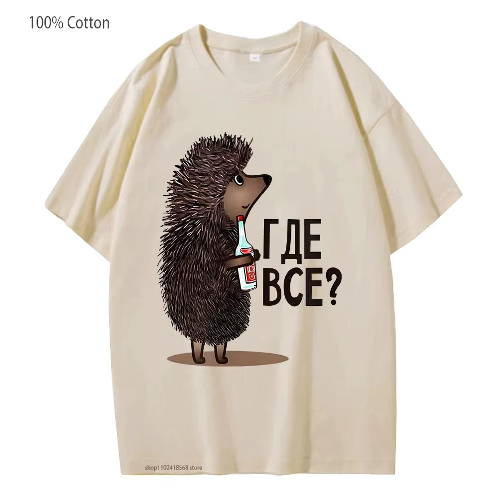 Where Is Everyone Shirt Funny Soviet Russian Cartoon T-Shirts Men Top Tee-Shirt 100% Cotton Summer Clothes Streetwear Women Tees