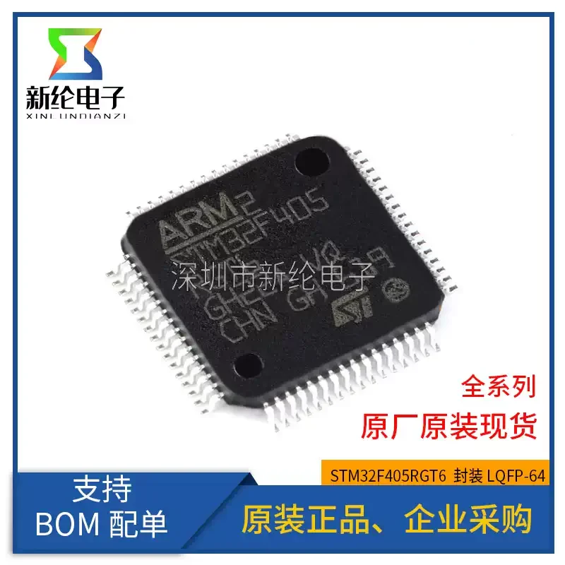 1-10 pcs original genuine STM32F405RGT6 LQFP-64 ARM Cortex-M4 32-bit microcontroller MCU