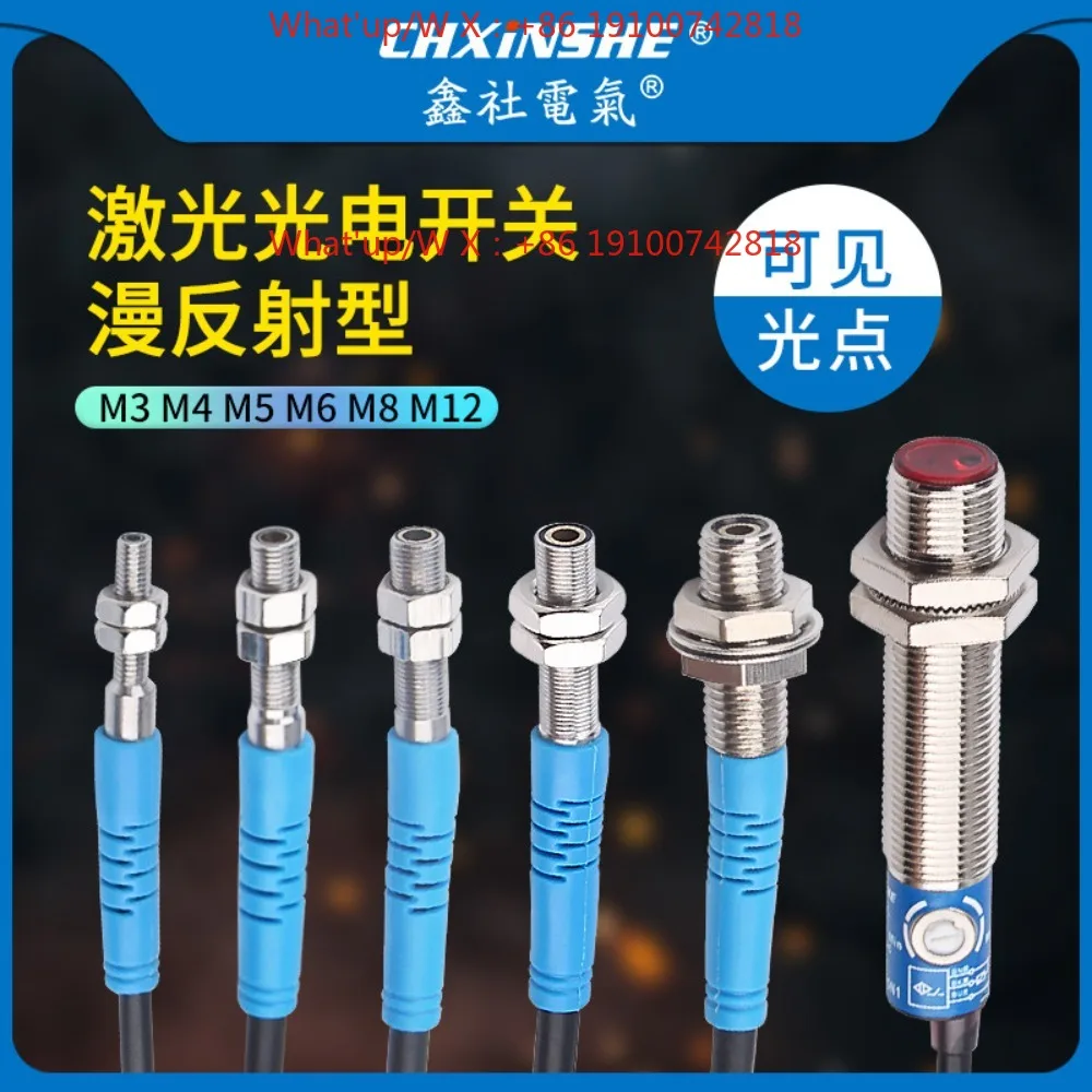 M3M4M5M8M12 opposite laser miniature diffuse reflection photoelectric switch sensor visible light infrared induction 24V