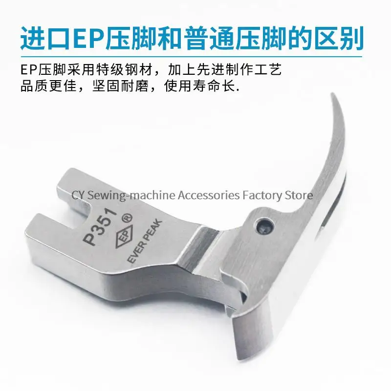 1PCS EP Original Ever Peak Imported P351 Presser Foot High Quality All-Steel Pressure Foot Computer Flat Lockstitch Sewing