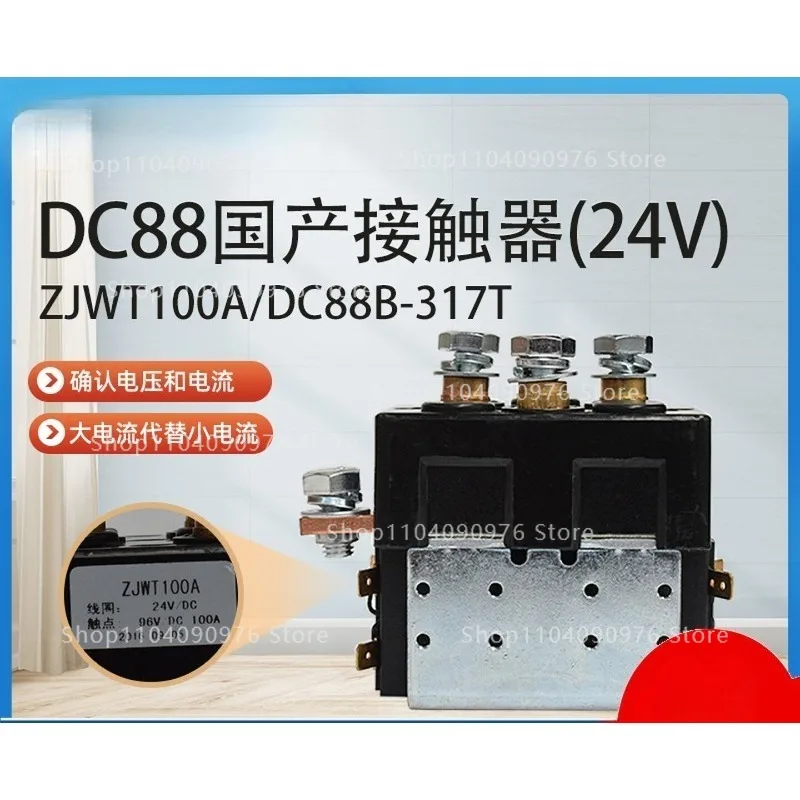 

DC88 domestic contactor (24V) ZJWT100A/DC88B-317T electric forklift parts