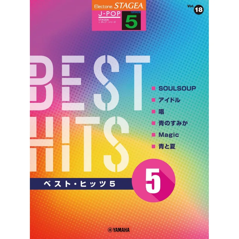 

Stagea JPOP Class 5 Vol18 Best Hits 5 Yamaha Music Yamaha Music Entertainment Holdings 9784636113723 Book